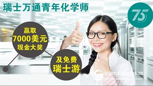 7000美金加免费瑞士游的学霸福利来啦!
