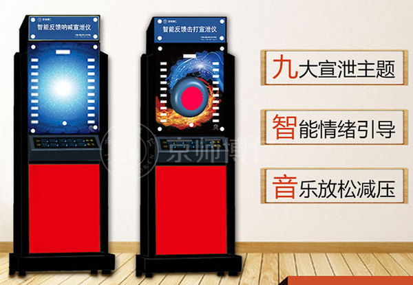 如何正确的配备心理宣泄室器材?【京师博仁】