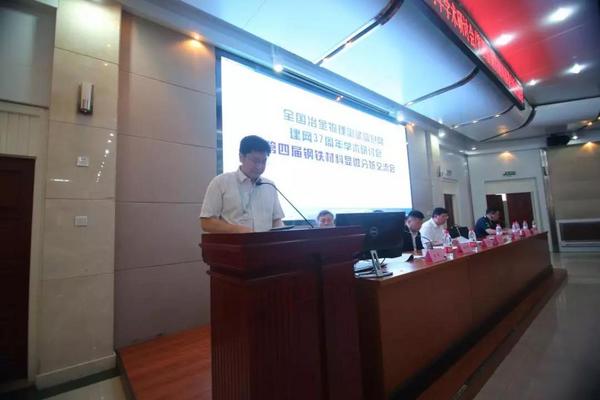 “第四届钢铁材料显微分析交流会”圆满成功