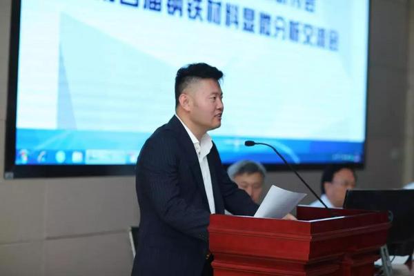 “第四届钢铁材料显微分析交流会”圆满成功