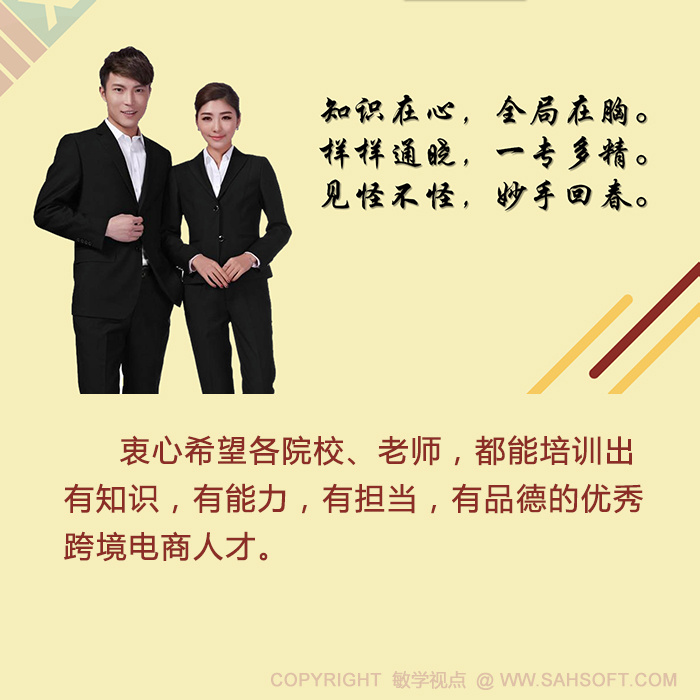 敏学跨境电商软件的教学实践辅助方式分享