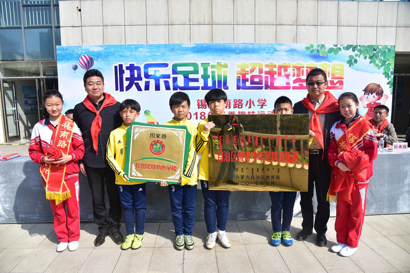 呼市锡林南路小学快乐足球·超越梦想