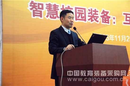 “互联网+“理念智慧校园装备论坛举办
