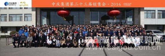 中庆集团2016年年会圆满成功