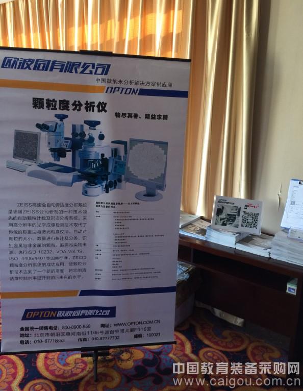 欧波同受邀参加颗粒度计量测试技术交流会