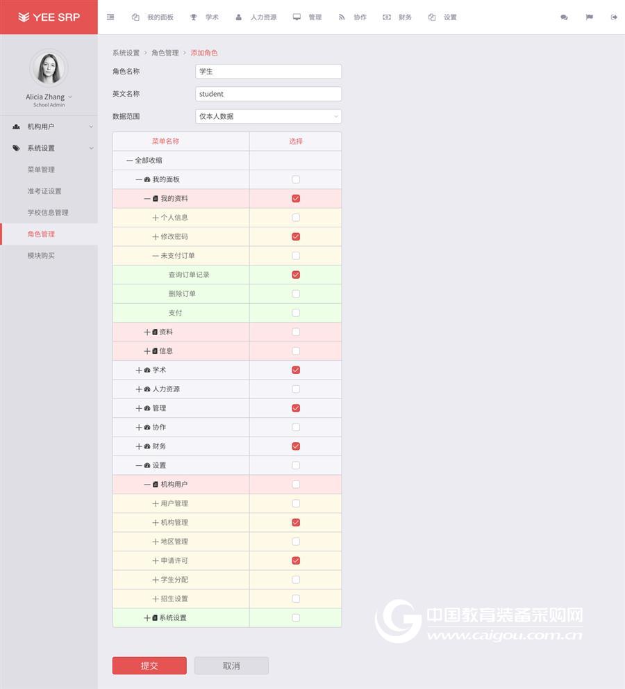 易学YEESRP智慧校园信息系统
