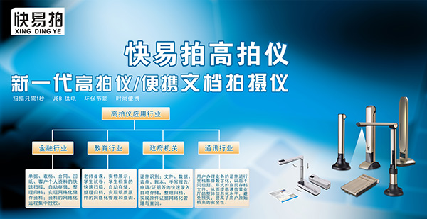 一键快速拍摄 推荐快易拍高拍仪 一键快速拍摄 推荐快易拍高拍仪