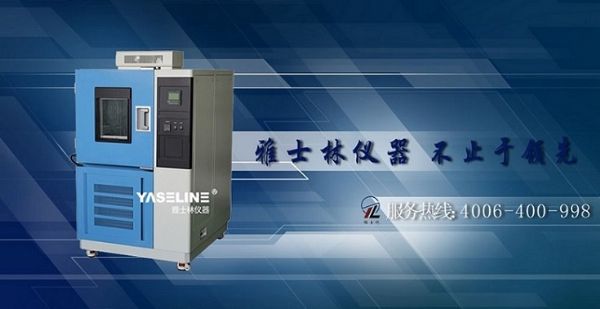 恒温恒湿箱使用三禁忌 用法不当损设备 恒温恒湿箱使用三禁忌 用法不当损设备