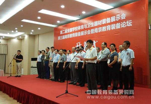 全国学校体育与卫生器材装备展示会隆重开幕