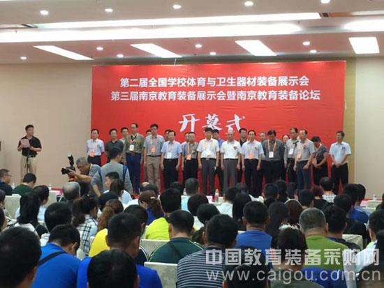 全国学校体育与卫生器材装备展示会隆重开幕