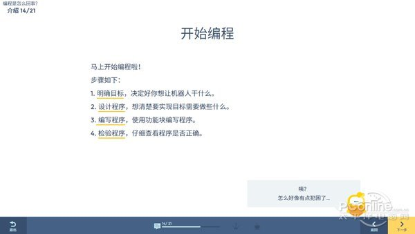 索尼KOOV可编程教育机器人评测
