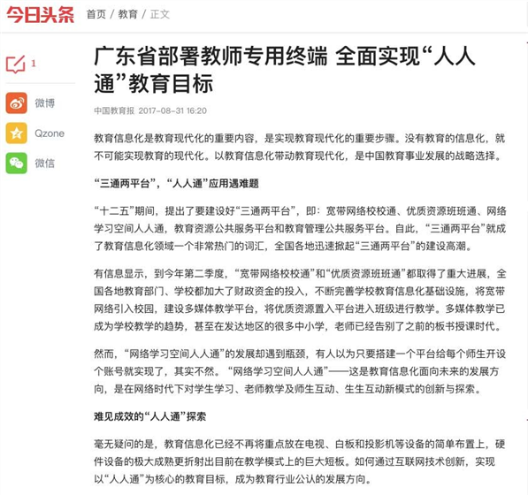 “人人通”大势所趋,教师专用终端成热点