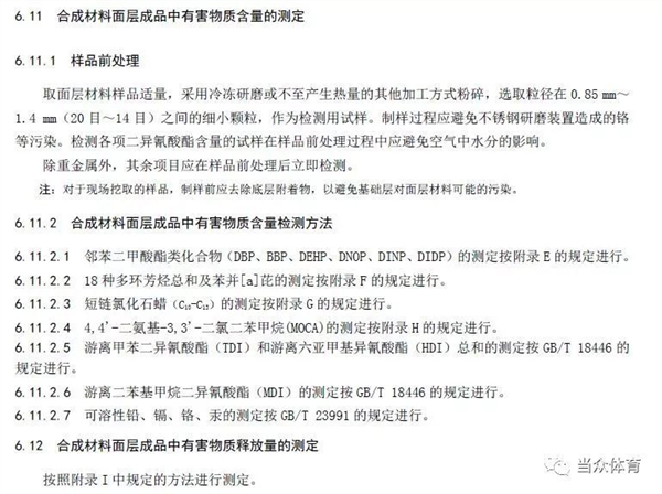 国标《中小学合成材料面层运动场地》征求意见