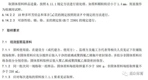 国标《中小学合成材料面层运动场地》征求意见