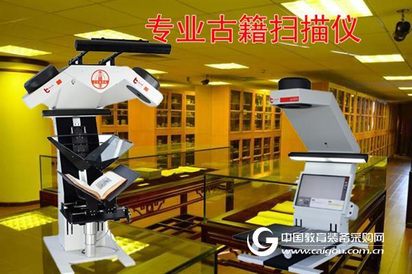 古籍书刊扫描仪让珍贵古籍“化身千百”