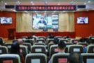 湖南省在全国中小学科学教育工作部署会上作典型发言