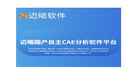 合作共贏，賦能科研|北京睿馳科技與湖南邁曦國產軟件代理簽約成功
