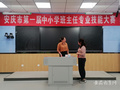 安庆市首届中小学班主任专业技能大赛举行
