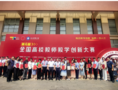 河南省本科高校在第四屆全國高校教師教學創新大賽上斬獲佳績