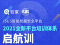 校服企业都在围观的钦家智能校服安全平台2021直播培训，干货满满