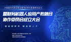 廈門科云：見證！共商育人良策，助繪財務數智化美好藍圖！