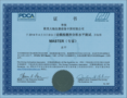 2019年DMAPT培訓班暨考證班已開啟報名!