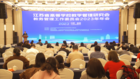 強智科技出席江蘇省高等學校教學管理研究會教務管理工作委員會年會