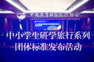 云成長匠心深耕研學導師培訓領域，全面強化研學旅行教育能力