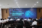 科大訊飛1+X職業技能等級證書試點工作說明會成功舉辦