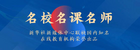 瑞思國寶文物系列課新華社客戶端首發 在線課程入駐“名校名課名師”項目