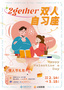 成旅SPACiE攜e刻英語推出“2gether雙人自習座”，學習路上不孤單