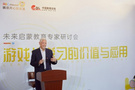 龔亞夫:游戲化學習,構建素質教育新場景