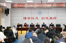 淮北師范大學召開2021年就業工作會議暨2021屆畢業生就業工作先進集體、先進個人表彰會