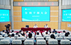 西華大學召開全校干部大會：以學生為中心 以目標為引領 為學校作出更大貢獻