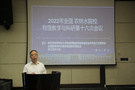 全国农林水院校物理教学与科研第十六次会议在浙江海洋大学举行