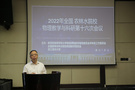 全國農林水院校物理教學與科研第十六次會議在浙江海洋大學舉行