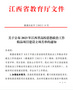 喜報∣豫章師范學院首次獲批江西省高校思政工作精品項目（重點項目）建設立項
