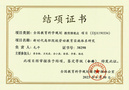 荊州職業技術學院一項國家級重點項目順利結項