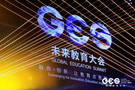 GES 2018大會釋放未來教育六大風向