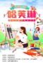 校服可以更美噠！哈芙琳校服設計大賽火熱征稿中
