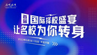 40+國內外大學齊聚線上 ，多途徑升讀國內外名校