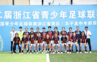 蒼南中學女子足球隊勇奪浙江省青少年足球聯賽亞軍