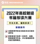 启牛学堂支持发起“2022年高校财经书籍荐读大赛” 助力高校学生提升财商素养