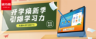 讀書郎新品大屏AI學習機F16，護航新春開學季！