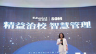 育聯網黃志如：引領教育信息化進入4.0時代
