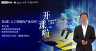 聯想未來創客大賽即將啟動 210萬網友齊聚聯想未來云課堂“取經”