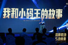 用品質的力量實現教育的夢想，聽聽家長心中小碼王的模樣