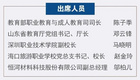鄧云鋒在教育部新聞發布會介紹山東職教高地建設情況