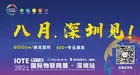 IOTE 2021上海站完美收官丨前瞻布局數字經濟時代，撬動萬億級IoT賽道