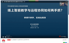 華為云依托云+AI+5G等技術 確保在線教育教學質量